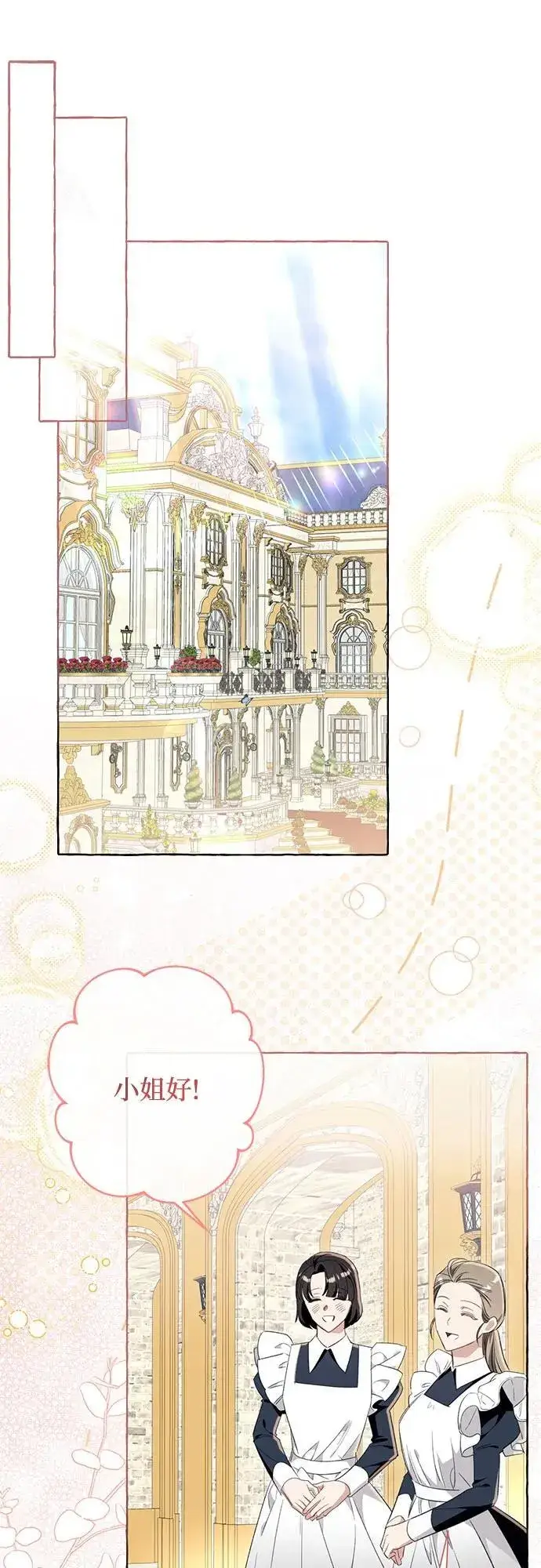 漫画《根本不是普通的穿书》第47话第36张图