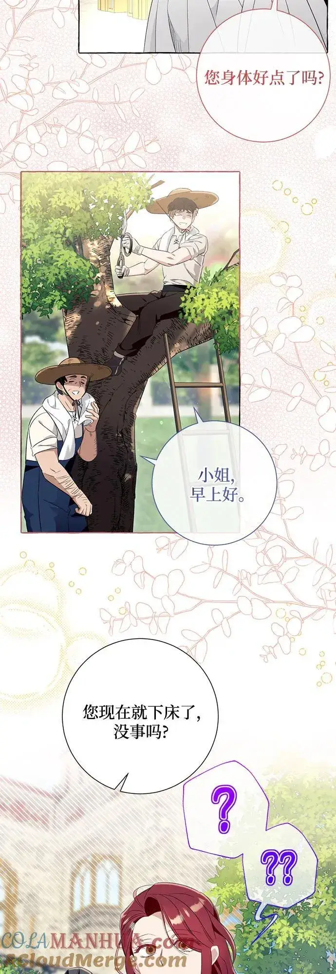 漫画《根本不是普通的穿书》第47话第37张图