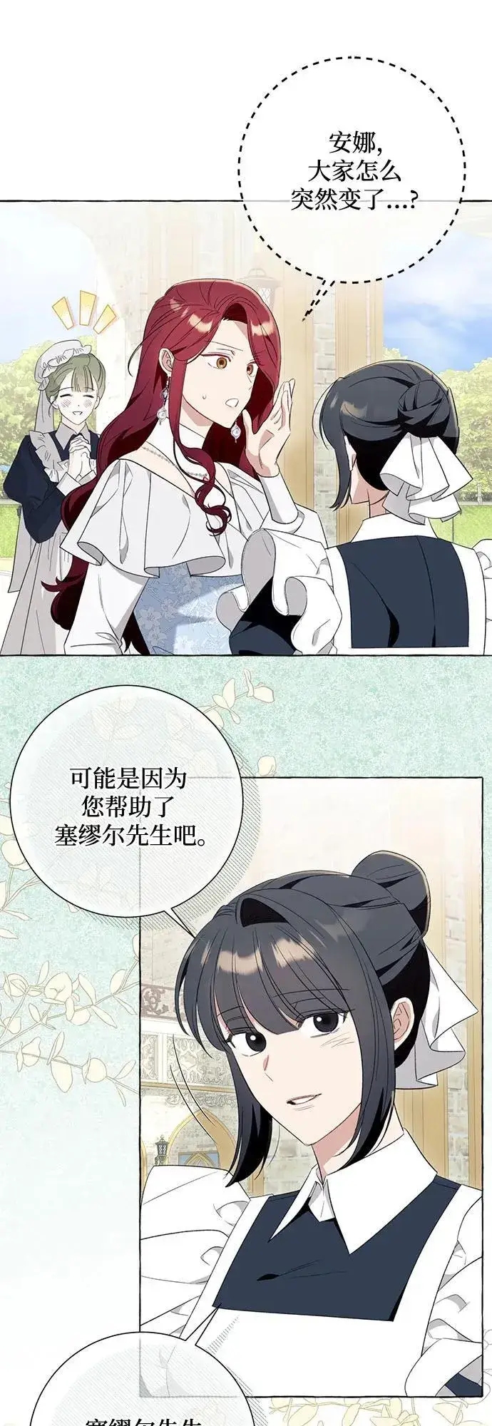 漫画《根本不是普通的穿书》第47话第39张图