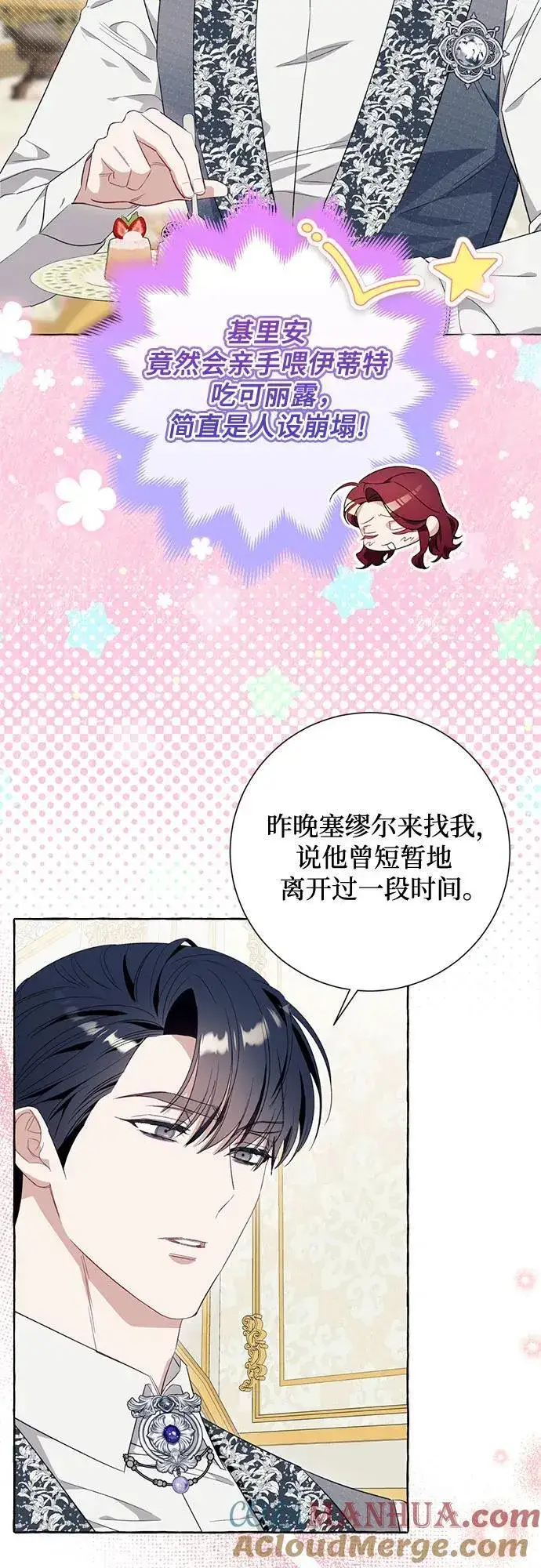 漫画《根本不是普通的穿书》第47话第4张图
