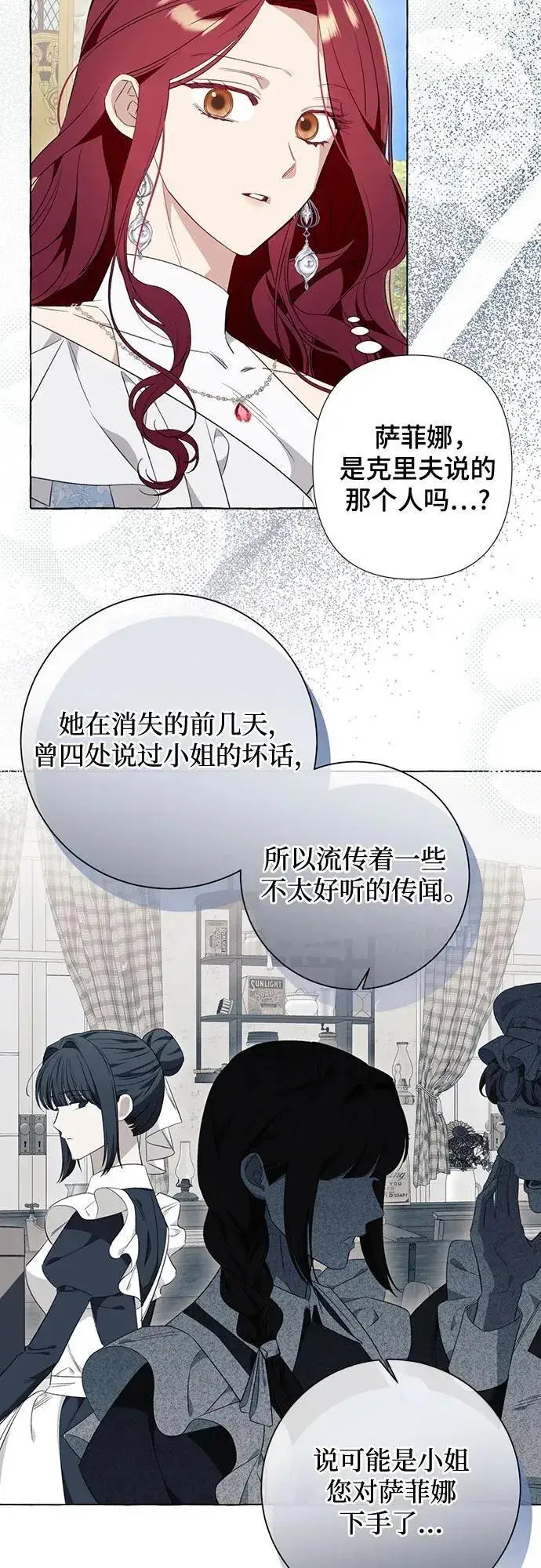 漫画《根本不是普通的穿书》第47话第41张图