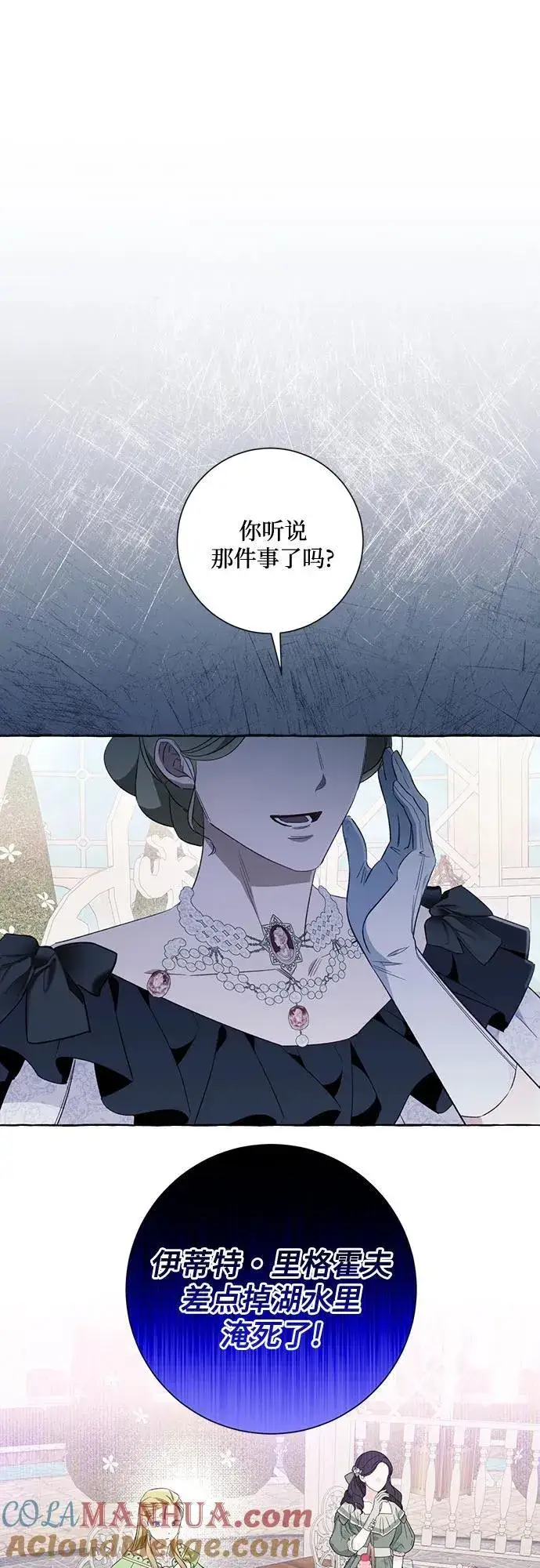 漫画《根本不是普通的穿书》第47话第43张图