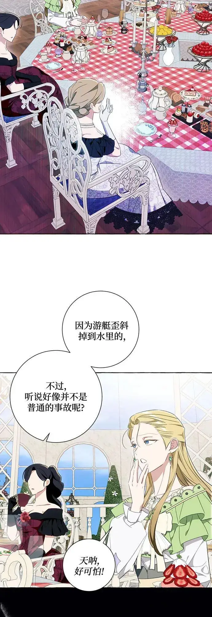 漫画《根本不是普通的穿书》第47话第44张图