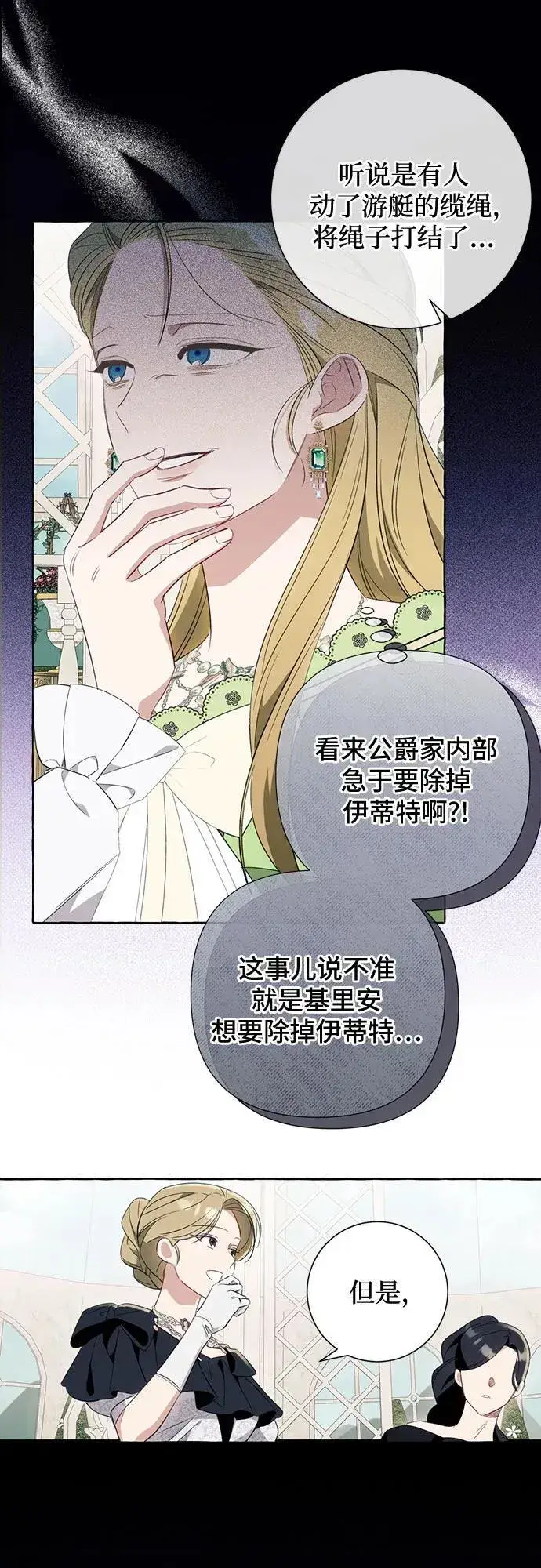 漫画《根本不是普通的穿书》第47话第45张图