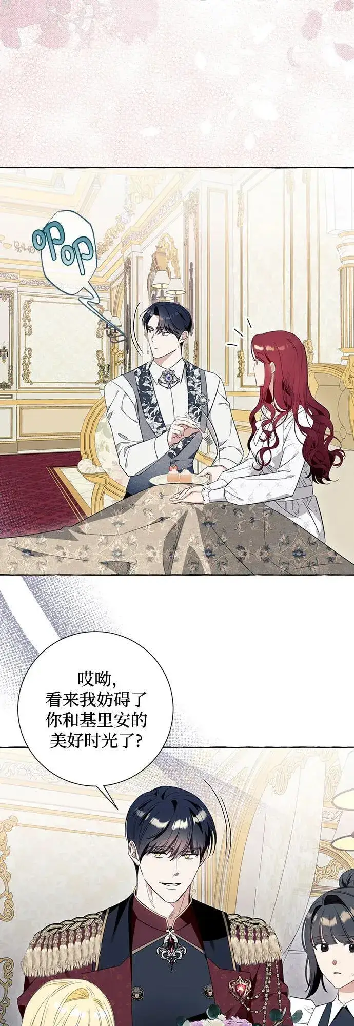 漫画《根本不是普通的穿书》第47话第8张图