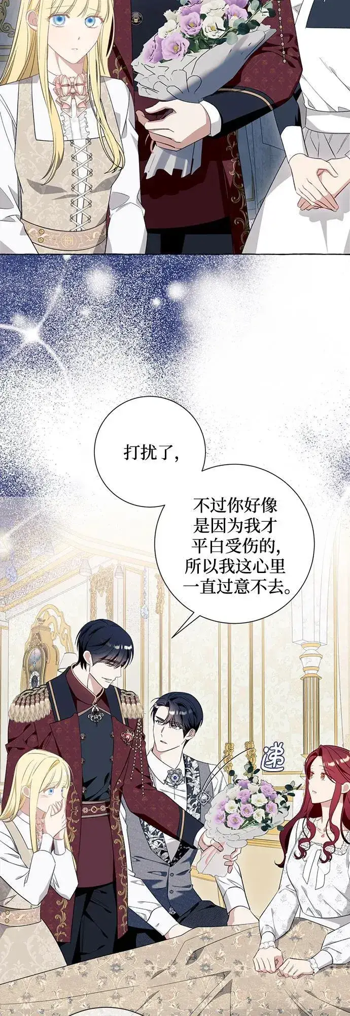 漫画《根本不是普通的穿书》第47话第9张图