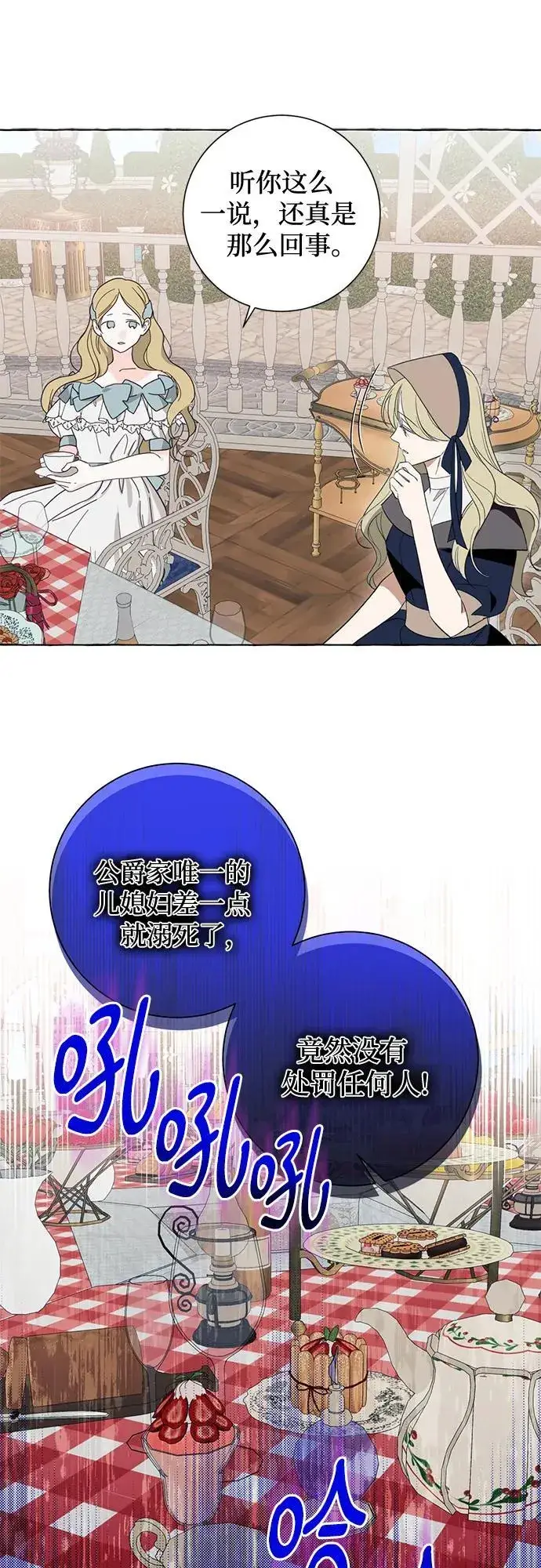 漫画《根本不是普通的穿书》第48话第12张图