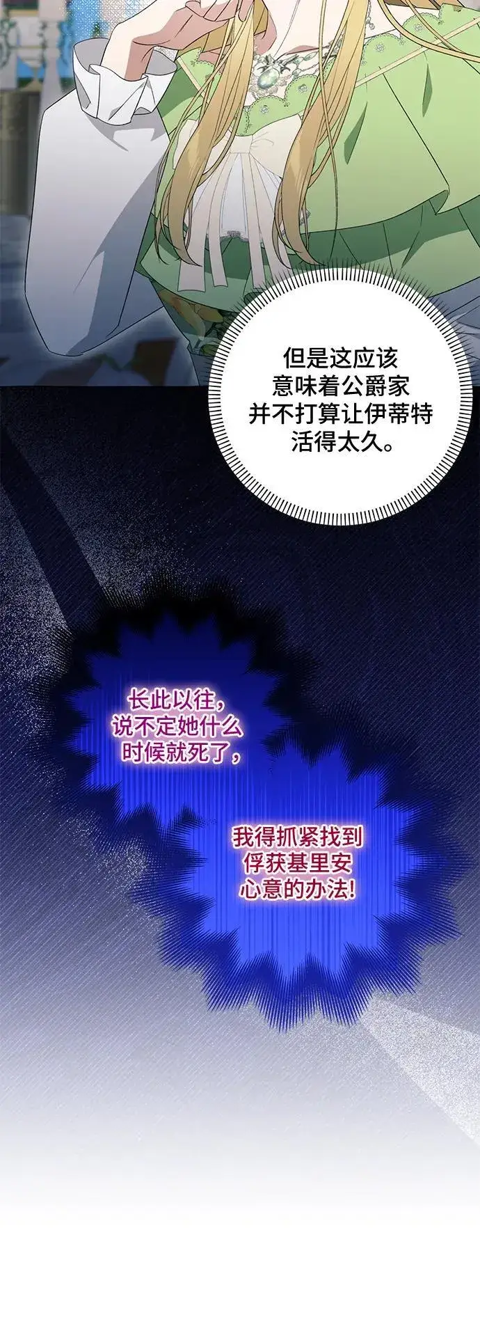 漫画《根本不是普通的穿书》第48话第14张图