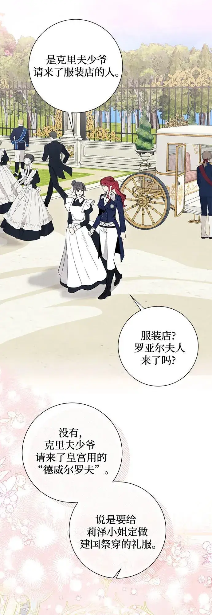 漫画《根本不是普通的穿书》第48话第17张图