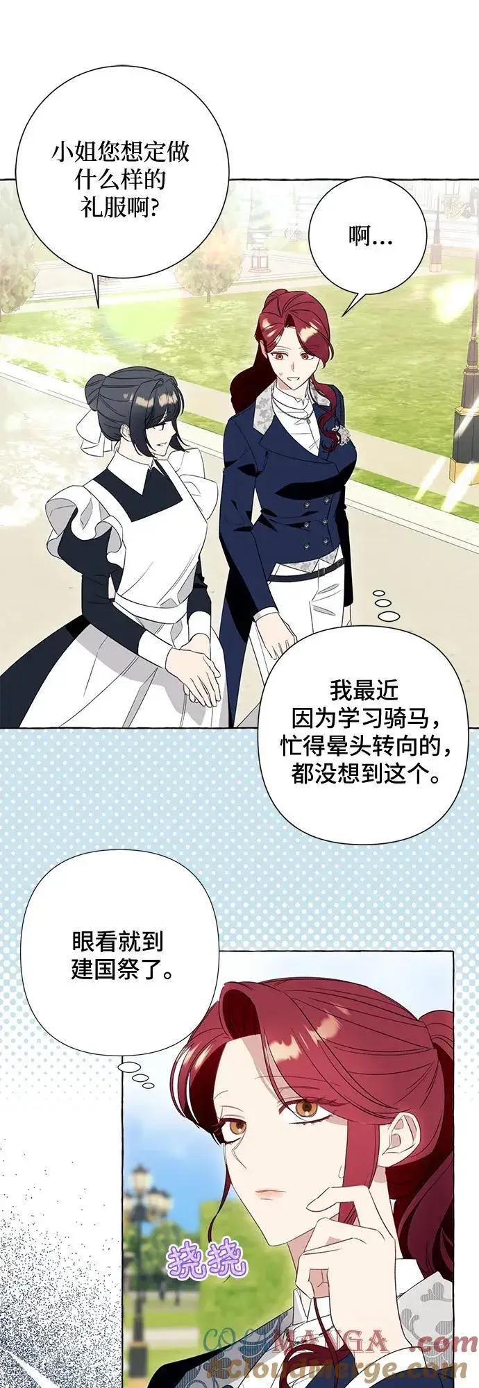 漫画《根本不是普通的穿书》第48话第19张图
