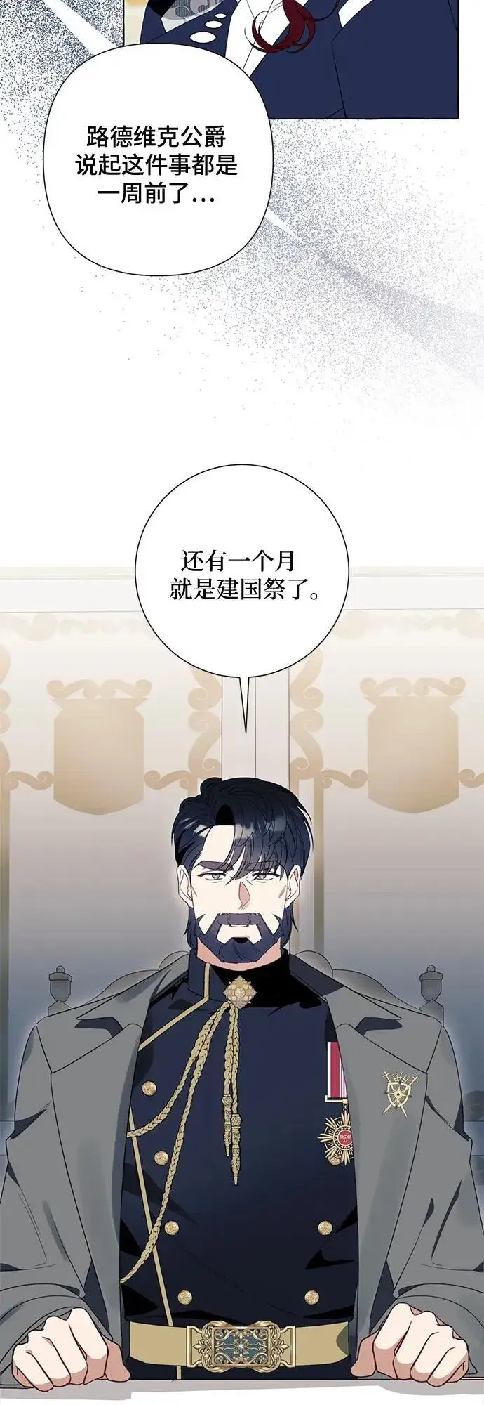 漫画《根本不是普通的穿书》第48话第20张图