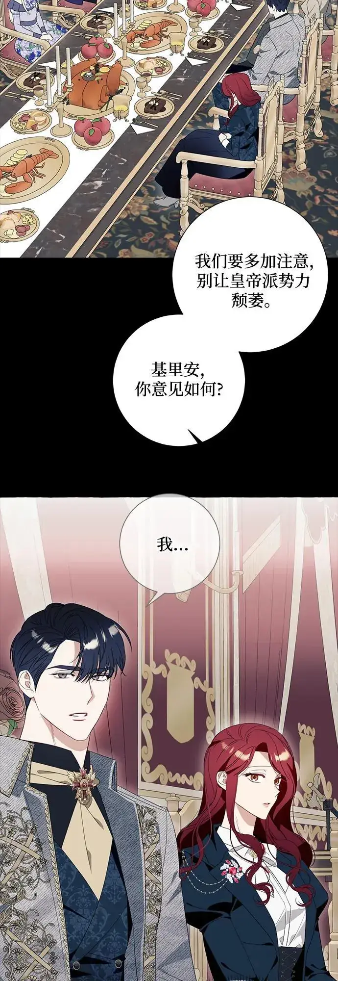 漫画《根本不是普通的穿书》第48话第23张图