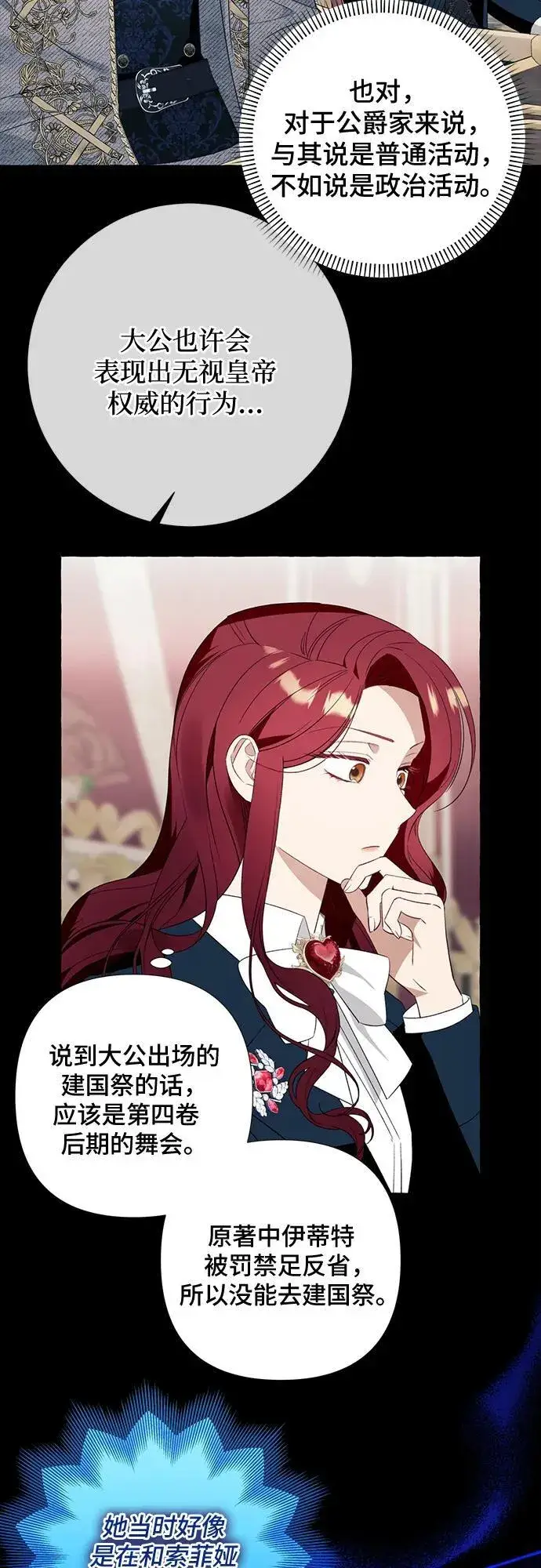 漫画《根本不是普通的穿书》第48话第24张图