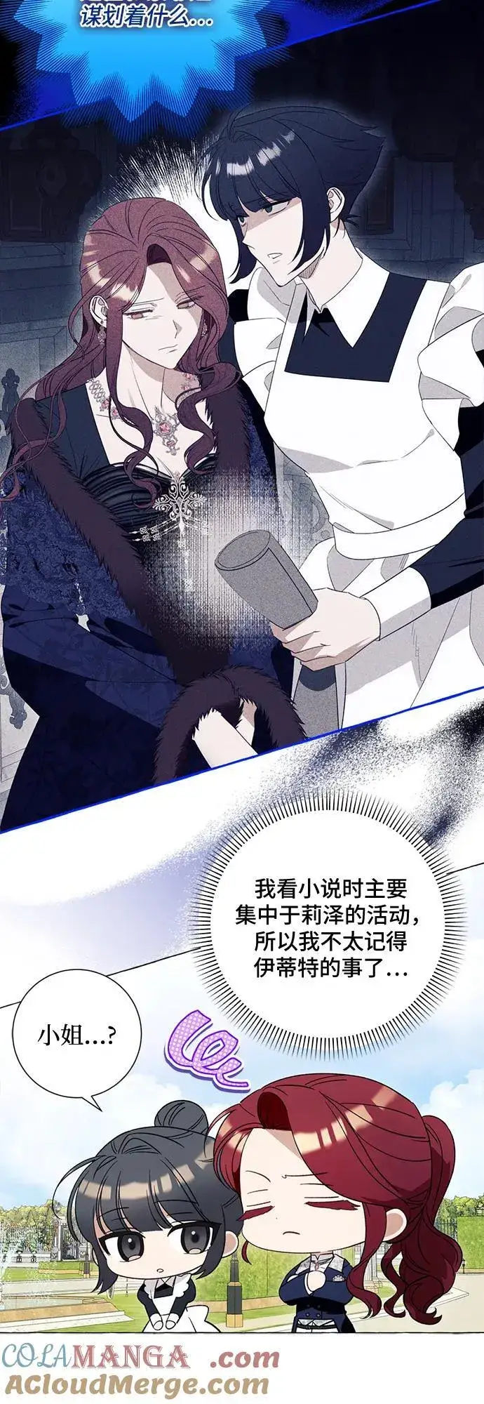 漫画《根本不是普通的穿书》第48话第25张图