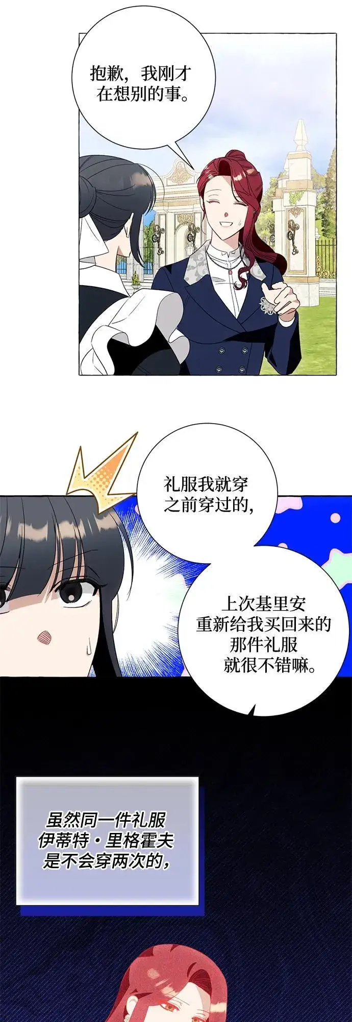 漫画《根本不是普通的穿书》第48话第27张图