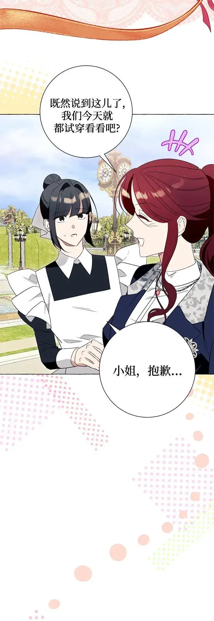漫画《根本不是普通的穿书》第48话第29张图