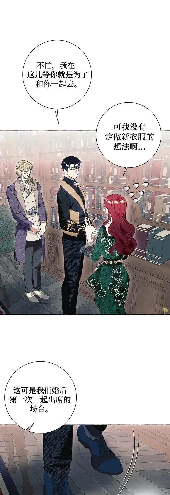 漫画《根本不是普通的穿书》第48话第32张图
