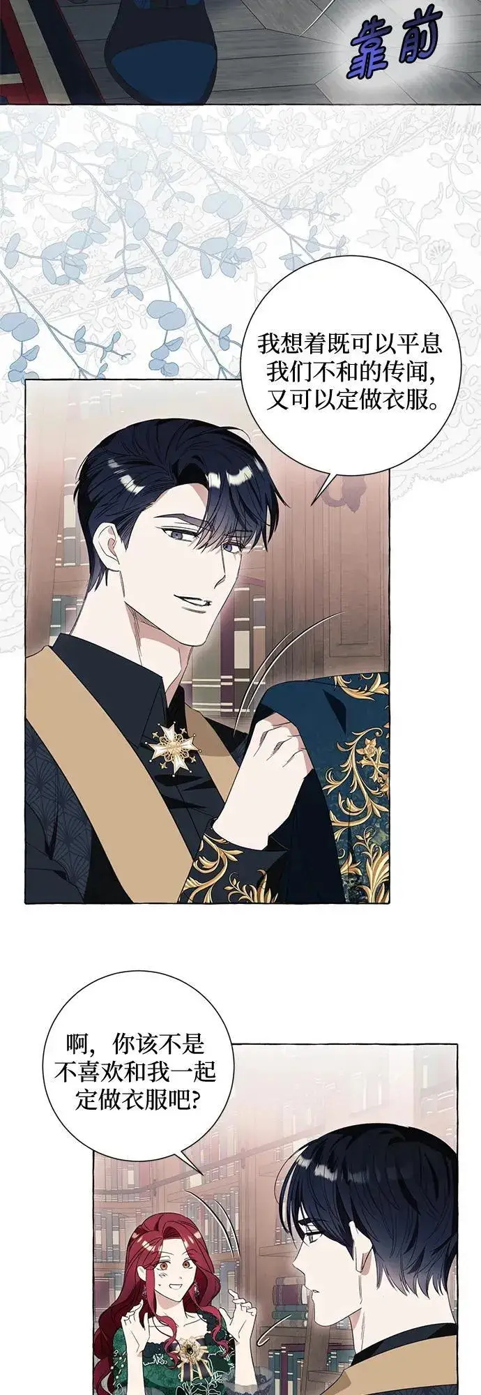 漫画《根本不是普通的穿书》第48话第33张图