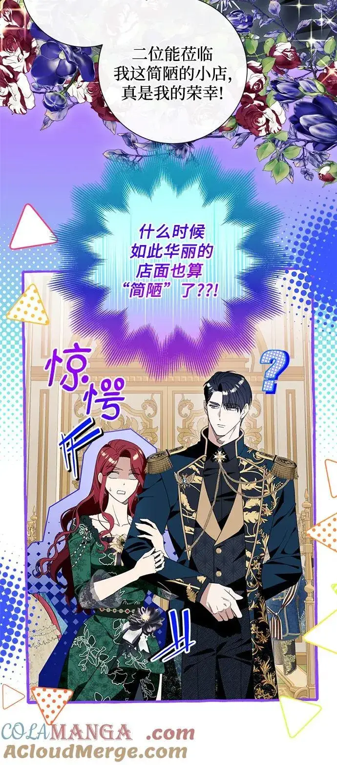 漫画《根本不是普通的穿书》第48话第40张图