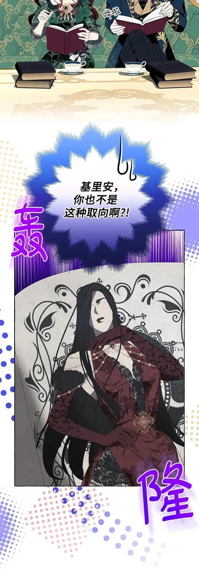 漫画《根本不是普通的穿书》第48话第42张图