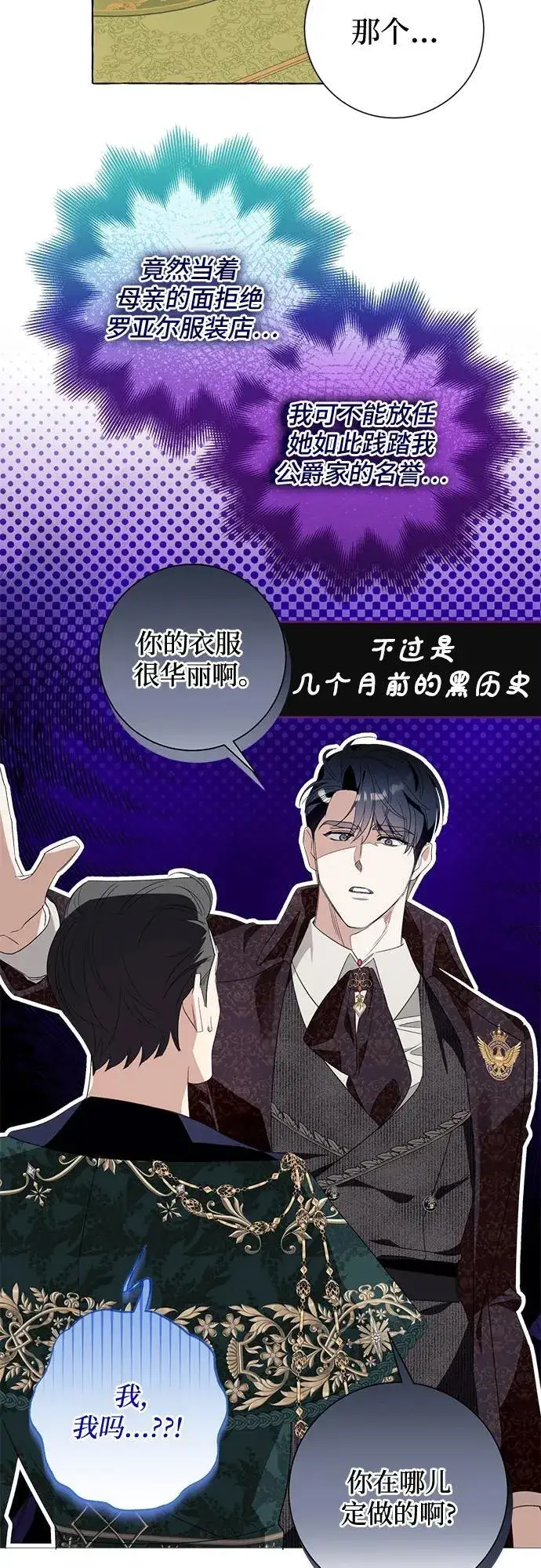 漫画《根本不是普通的穿书》第48话第44张图