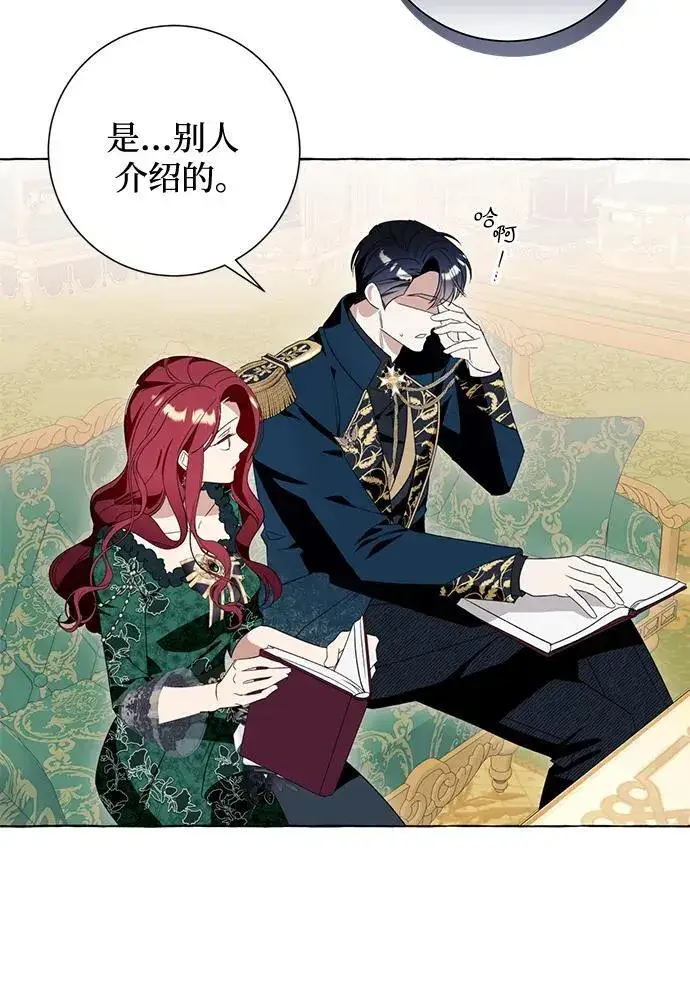 漫画《根本不是普通的穿书》第48话第45张图