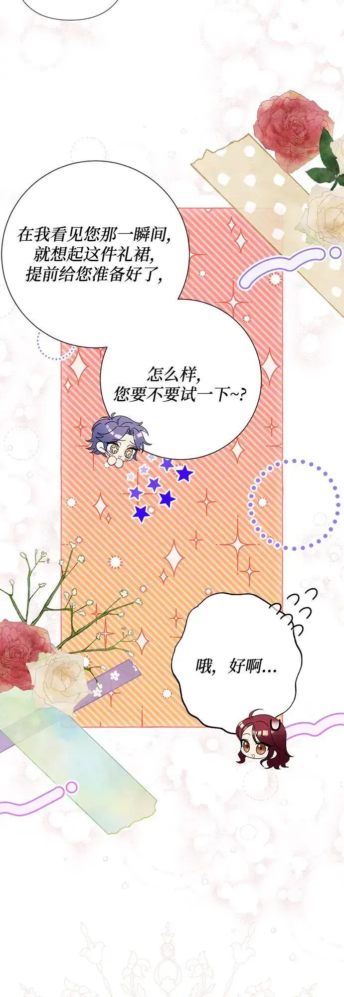 漫画《根本不是普通的穿书》第48话第48张图