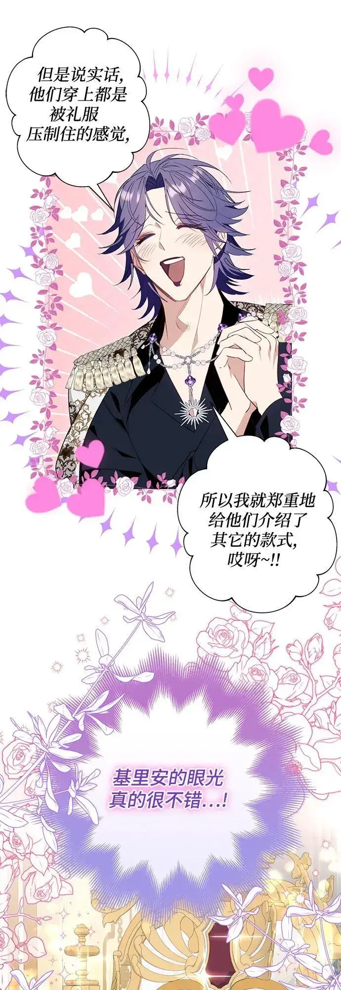 漫画《根本不是普通的穿书》第48话第51张图