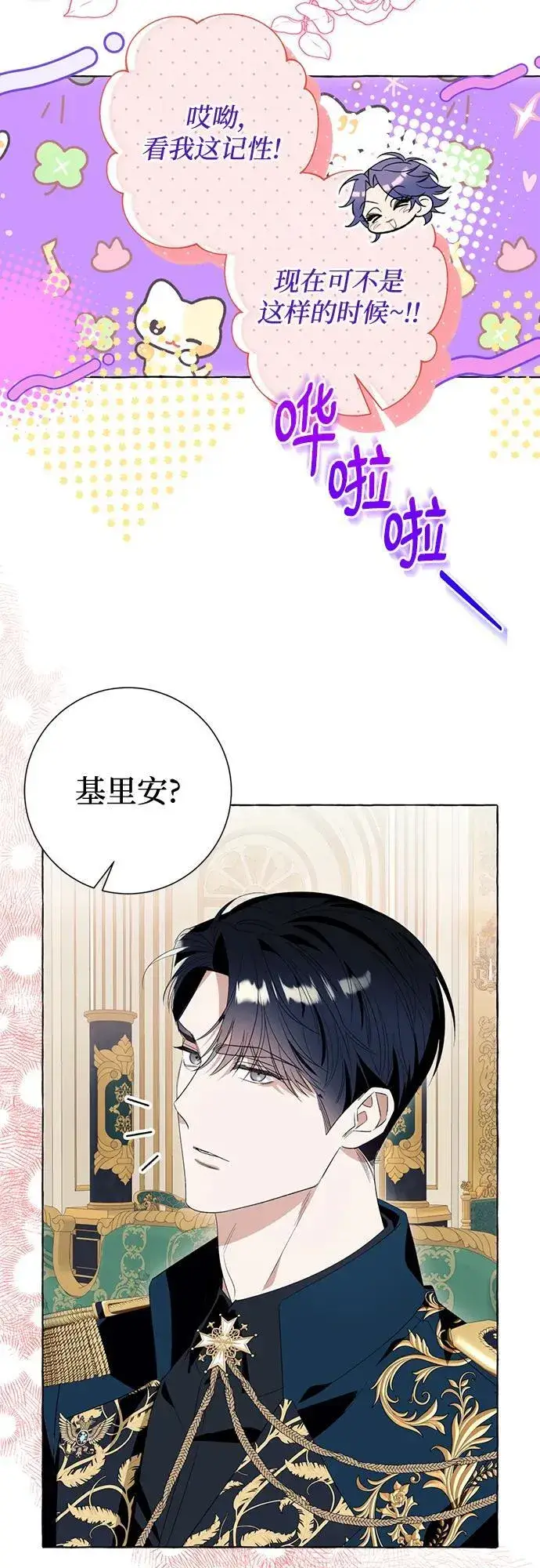 漫画《根本不是普通的穿书》第48话第53张图