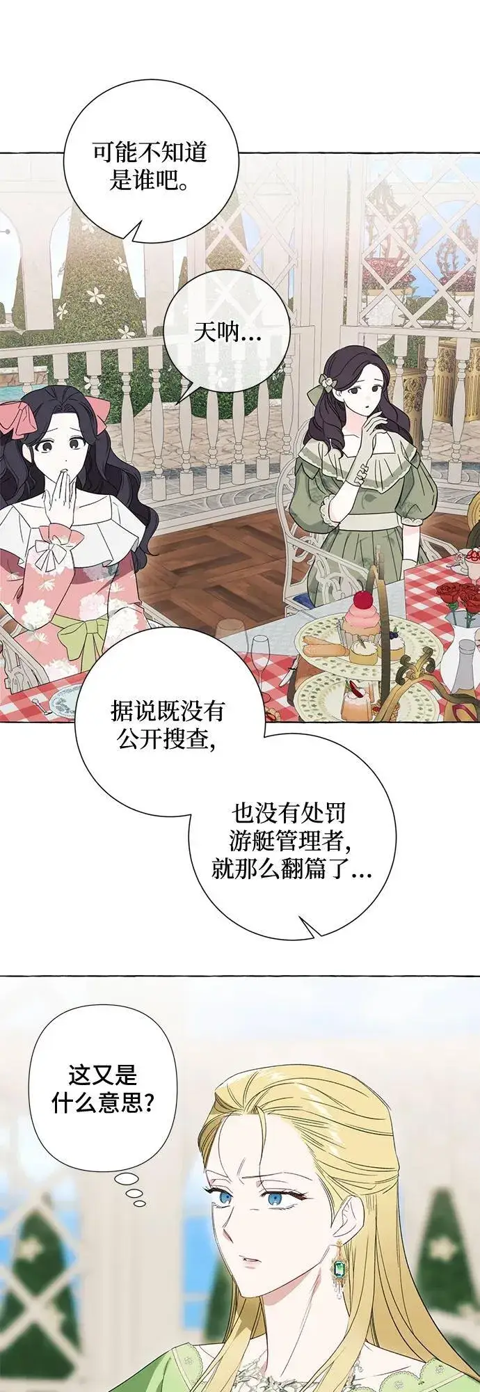 漫画《根本不是普通的穿书》第48话第8张图