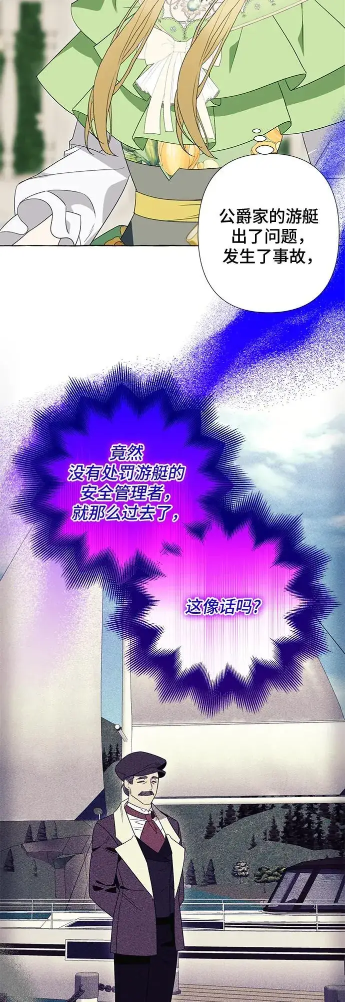 漫画《根本不是普通的穿书》第48话第9张图