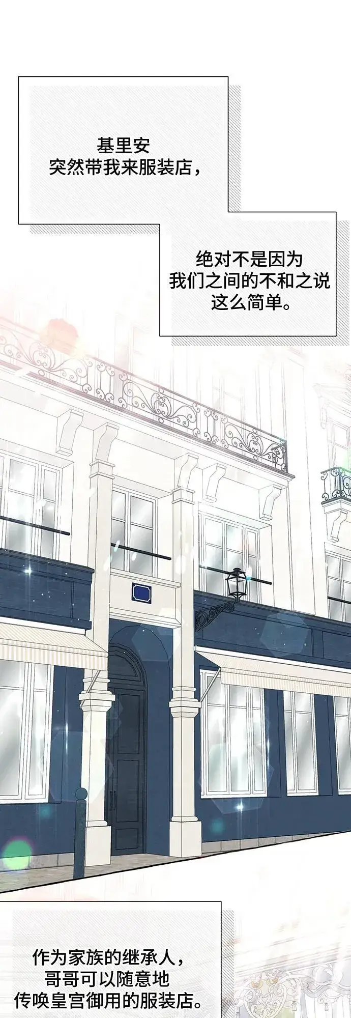 《根本不是普通的穿书》第49话图2