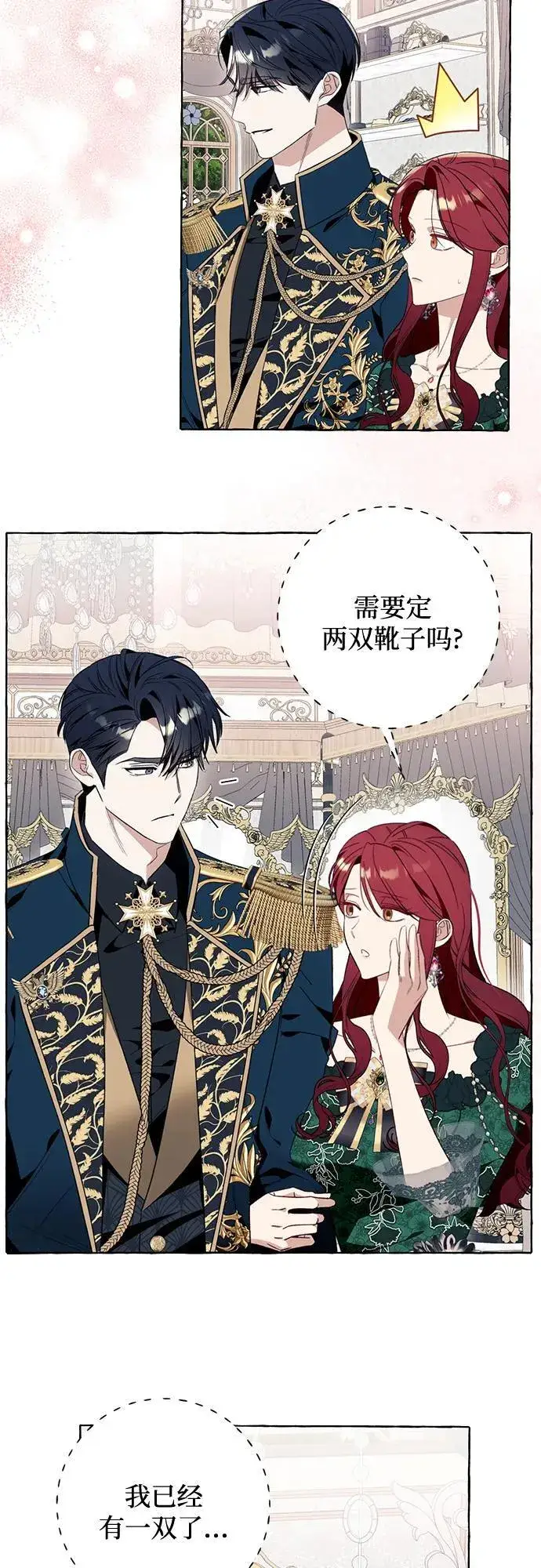 《根本不是普通的穿书》第49话图23