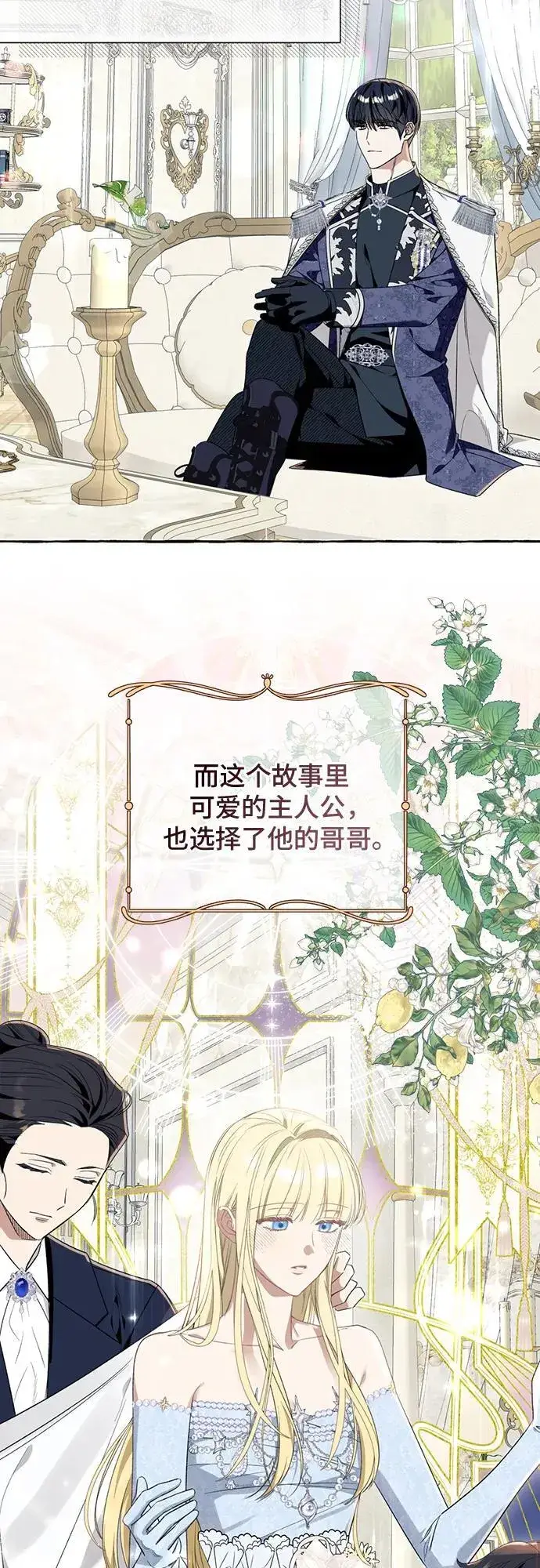 《根本不是普通的穿书》第49话图3