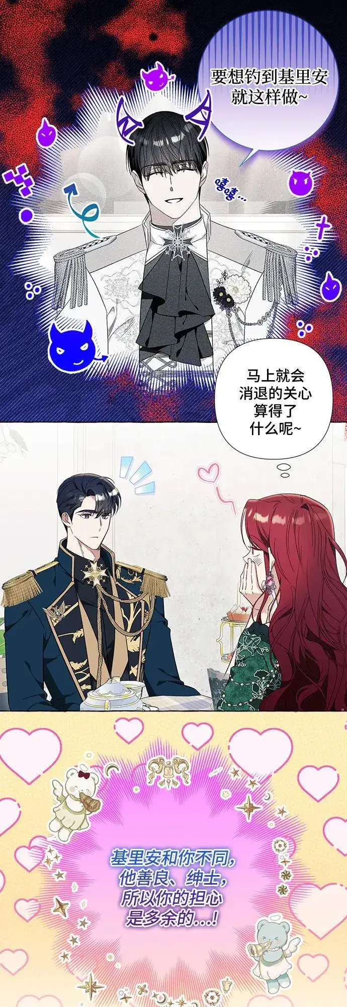 《根本不是普通的穿书》第49话图33