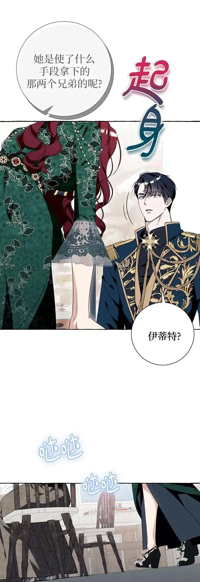 《根本不是普通的穿书》第49话图41