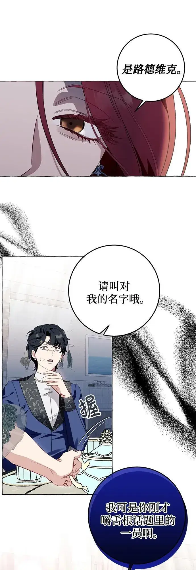 《根本不是普通的穿书》第49话图45