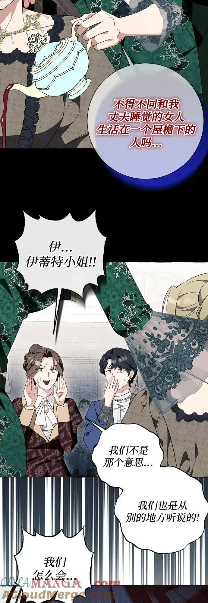 《根本不是普通的穿书》第49话图49