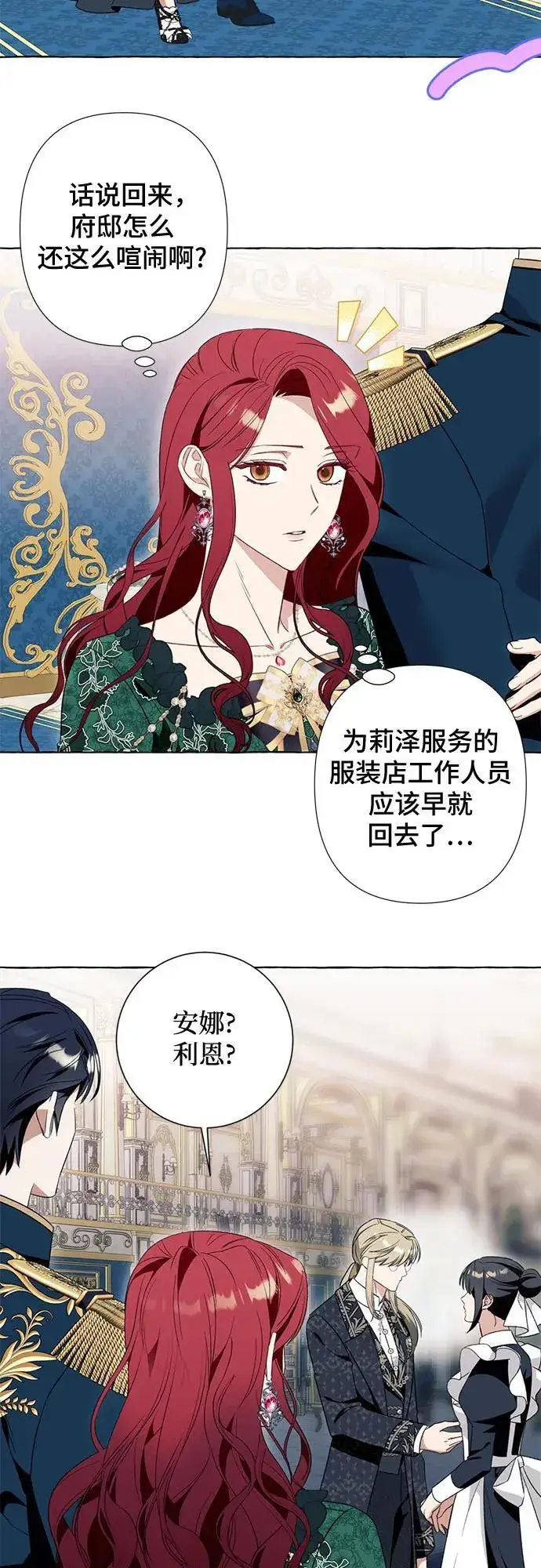 《根本不是普通的穿书》第50话图12