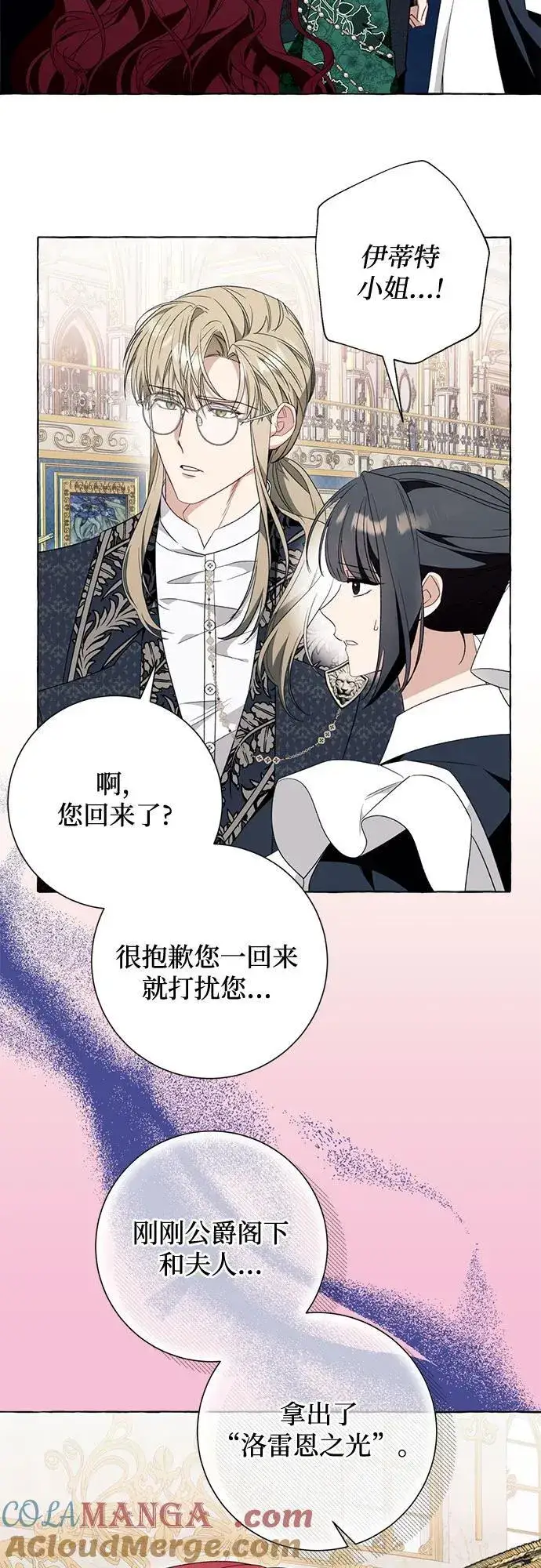 《根本不是普通的穿书》第50话图13