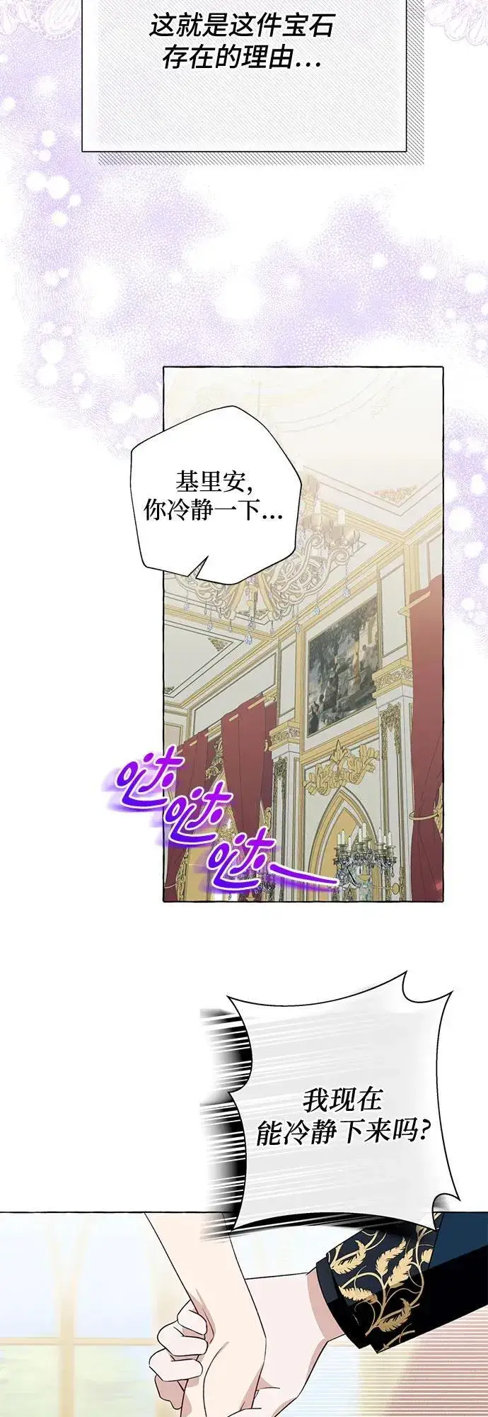 《根本不是普通的穿书》第50话图18