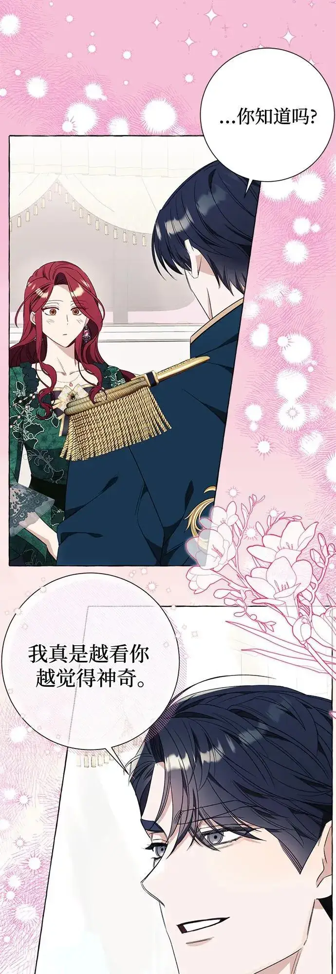 《根本不是普通的穿书》第50话图2