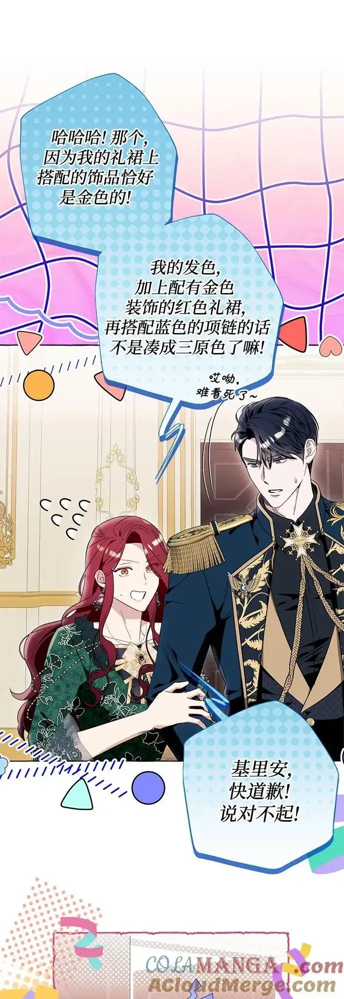 《根本不是普通的穿书》第50话图31