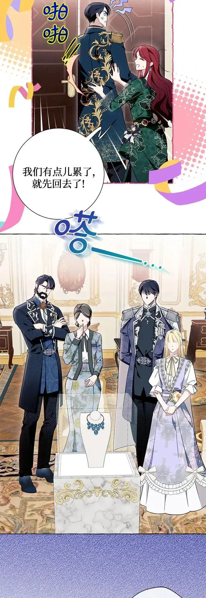《根本不是普通的穿书》第50话图32