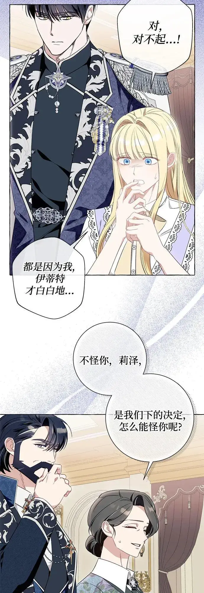 《根本不是普通的穿书》第50话图33