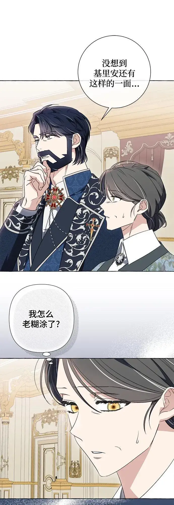 《根本不是普通的穿书》第50话图36