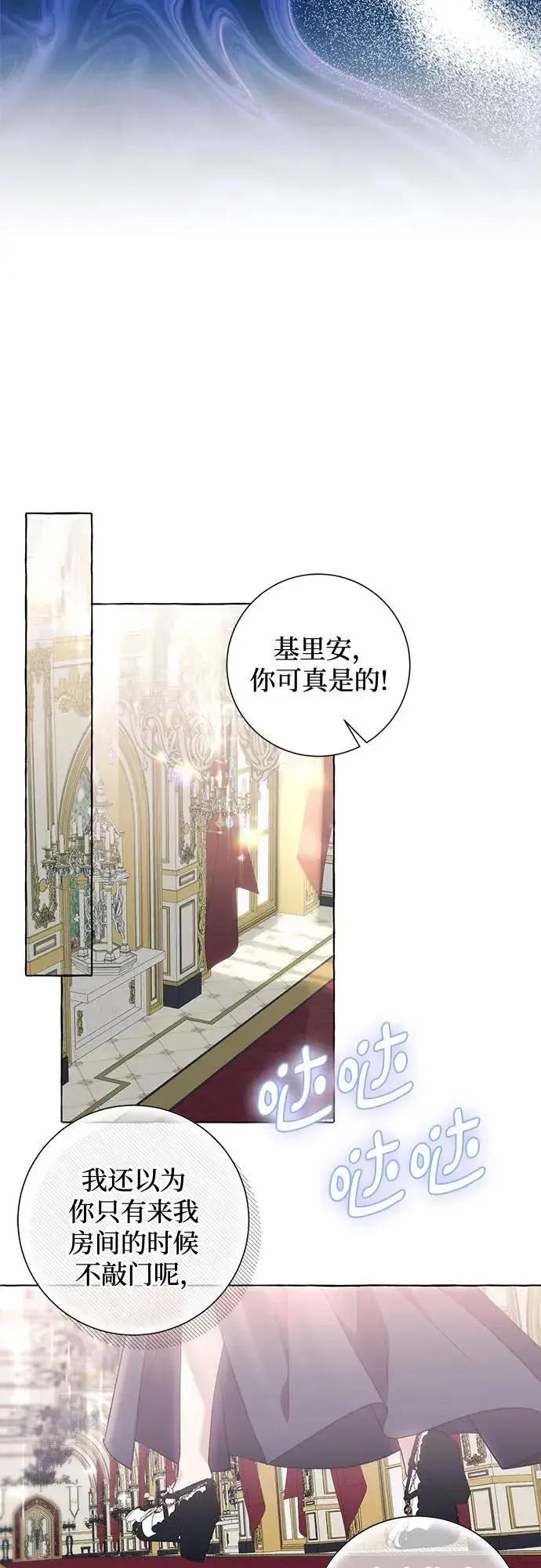《根本不是普通的穿书》第50话图38