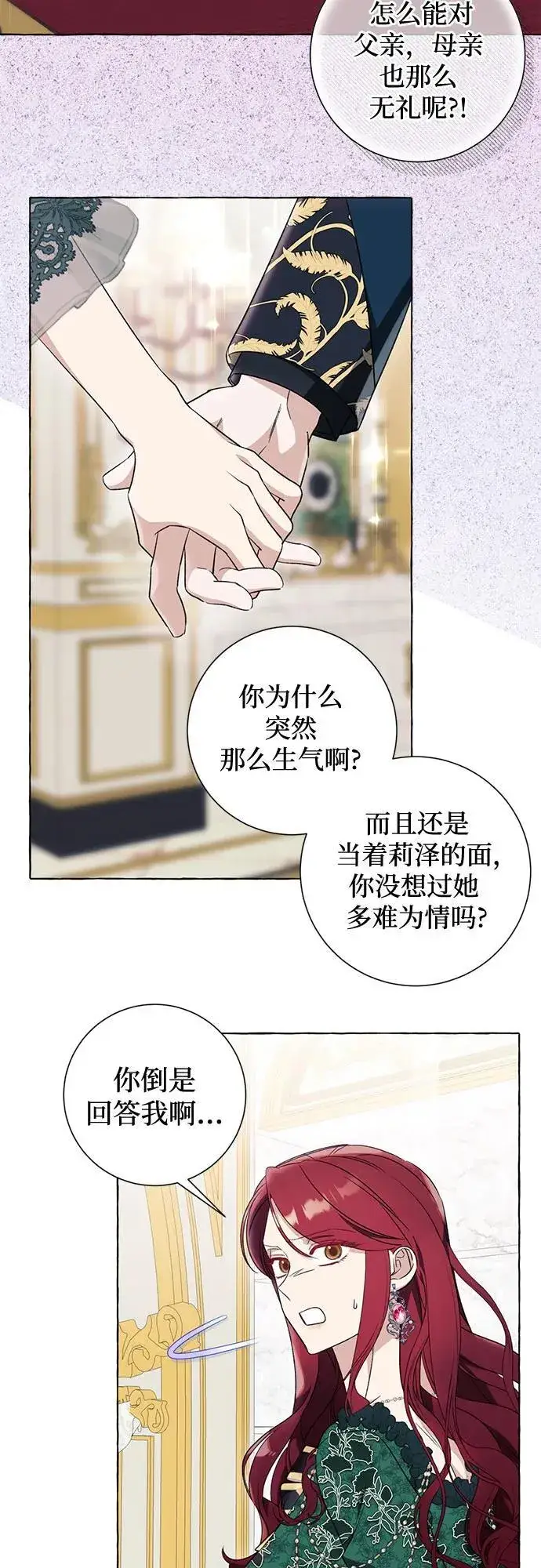 《根本不是普通的穿书》第50话图39