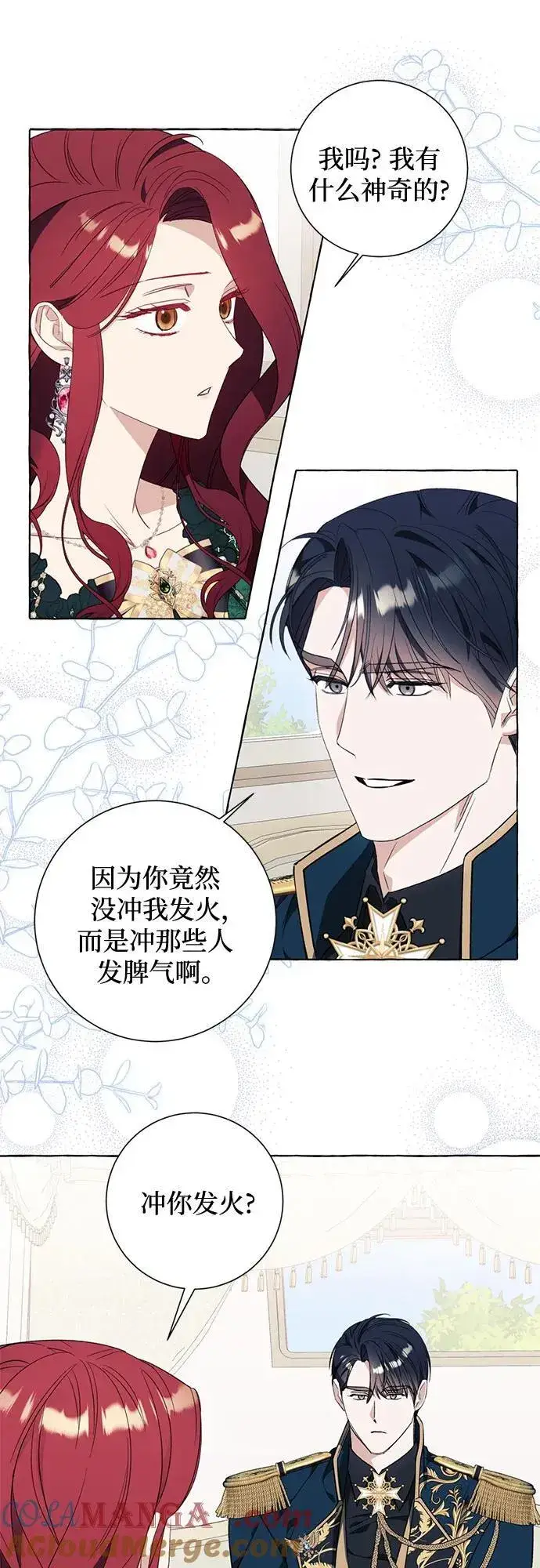 《根本不是普通的穿书》第50话图4