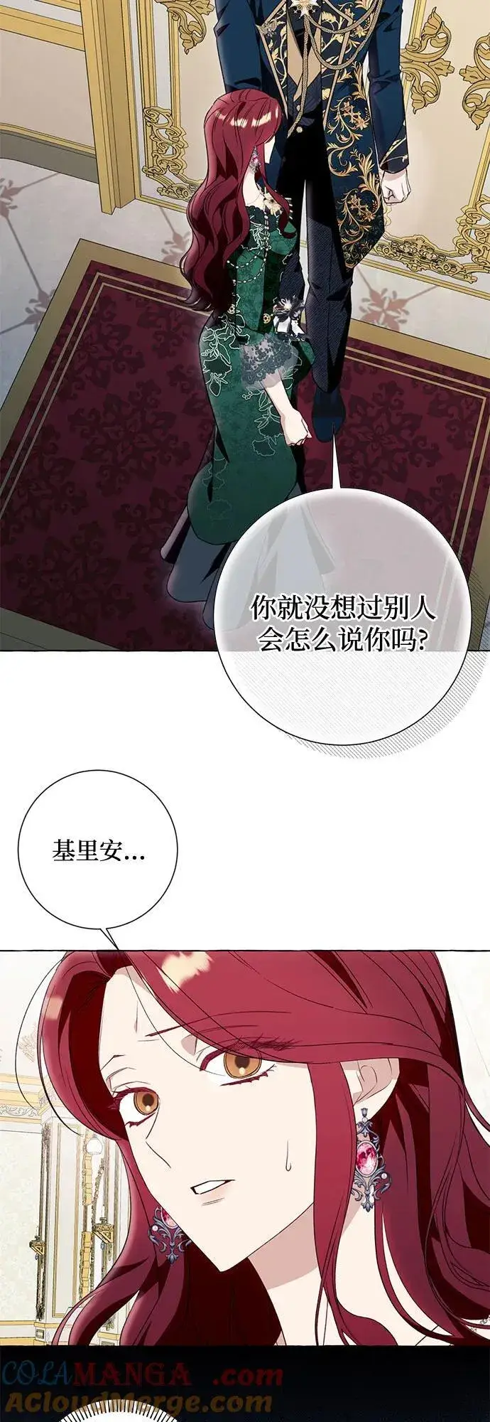《根本不是普通的穿书》第50话图43